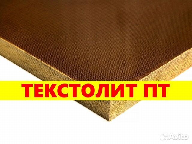 Текстолит