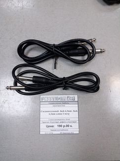 Кабель соединительный Jack 6,3mm-Jack 6,3mm 1метр