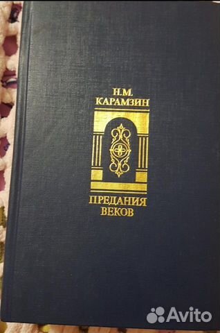 Книга Н.М.Карамзин 