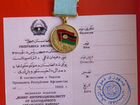 Медаль От благодарного афганского народа документ
