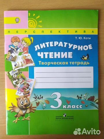 Творческая тетрадь (литературное чтение)