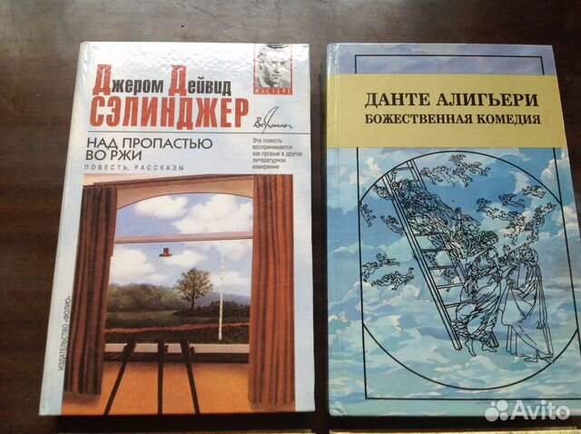 Селинджер. Данте Алигьери. Гумилёв