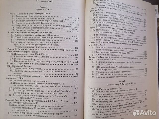 История России. Том 2. С нач. XIX в. до нач. XXI в
