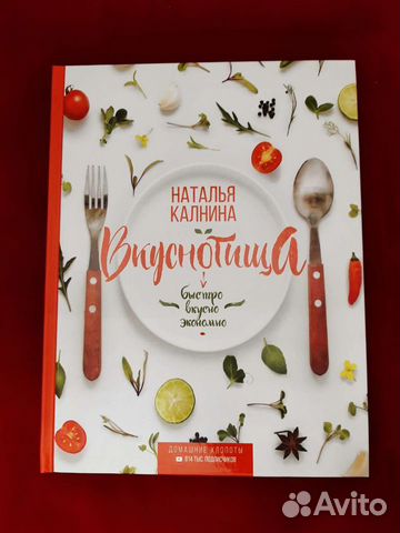 Книги Вкуснотища. Быстро, вкусно и экономно