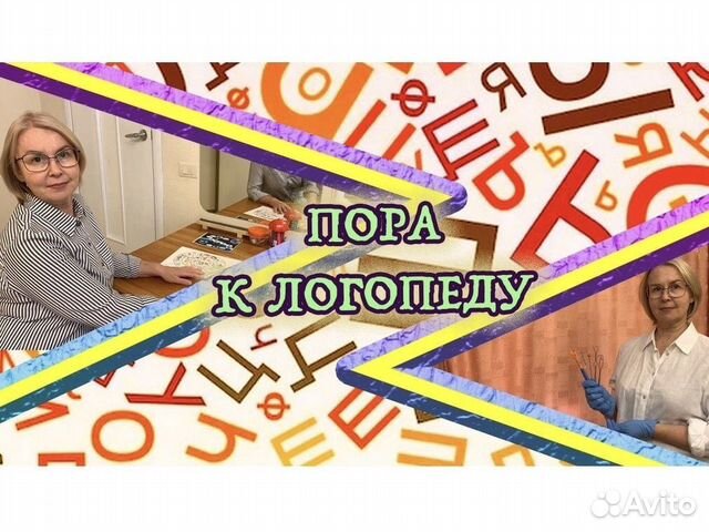 Логопед дефектолог