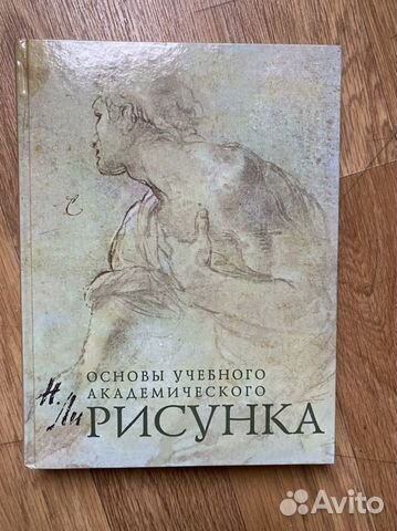 Лучшие книги по академическому рисунку