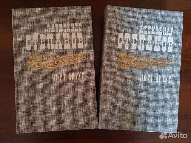 Порт-Артур, роман