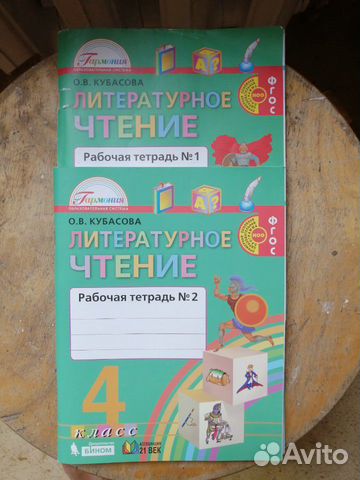 Литературное чтение 4 класс