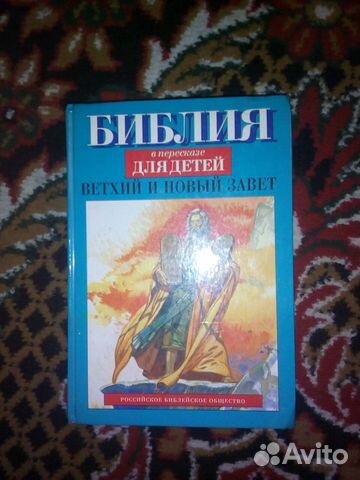 Детская библия