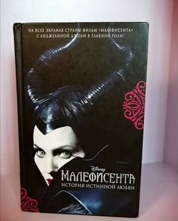 Малифисента