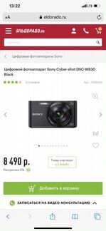 Цифровой фотоаппарат Sony