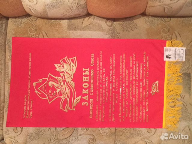 Вымпел пионерский Законы Пионеров