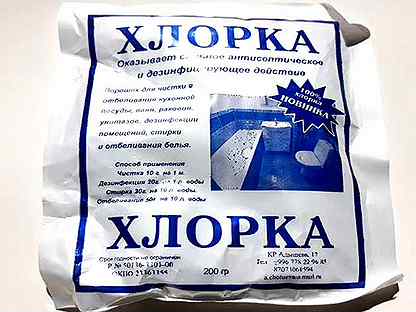 Хлорка 5