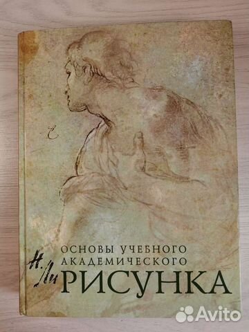 Основы учебного академического рисунка