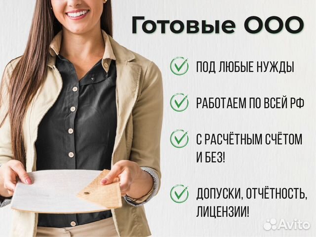 Готовое ооо / Продажа фирм компаний
