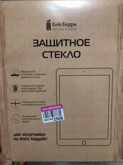Защитное стекло iPad air 10.5
