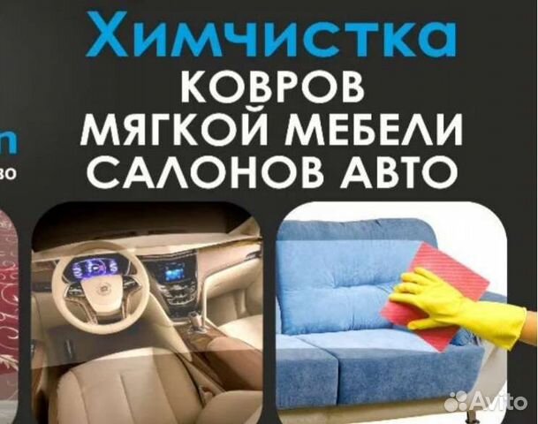 Химчистка дивана авто