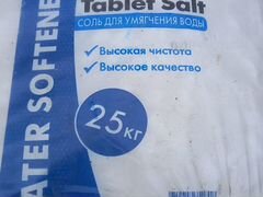 Соль таблетированная в мешках 25 кг