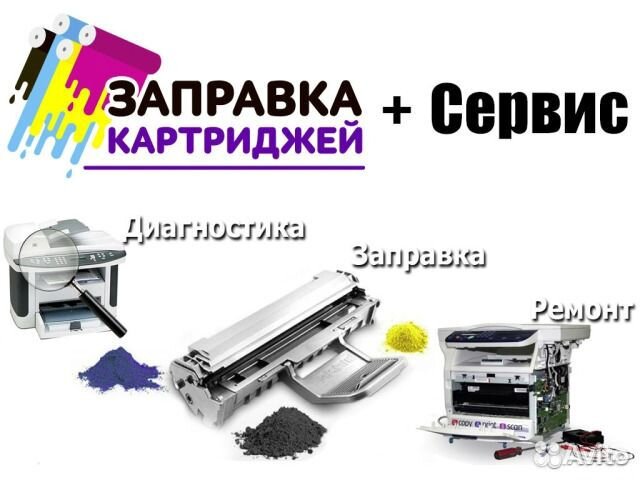 Заправка картриджей и Ремонт оргтехники