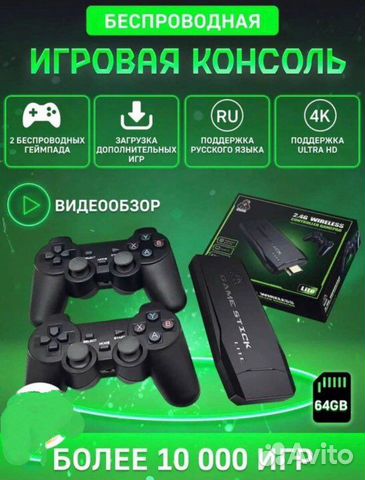 Игровая приставка Game Stick Lite 64 GB/32GB, 4K