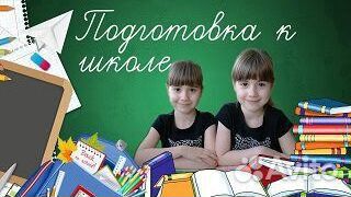 Подготовка к школе. Скорочтение. Репетитор