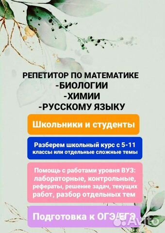 Репетитор Математика, Химия, Биология егэ/огэ/вуз