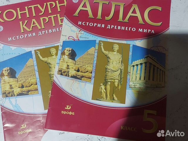 Атлас и контурная карта по истории 5 класс купить в Красном Селе ...