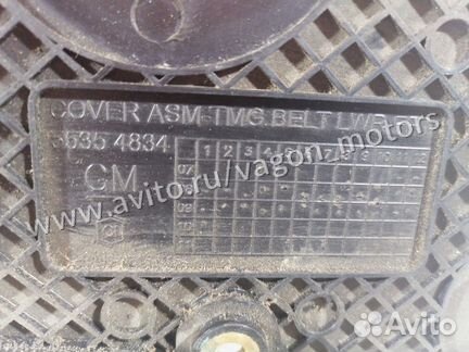 Кожух ремня грм нижний Chevrolet Cruze J300 1.6
