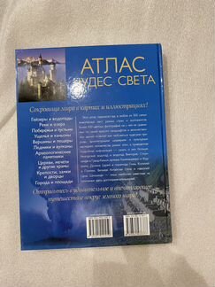 Подарочная книга «Атлас чудес света»