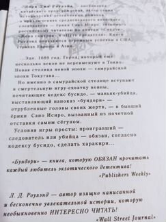 Роуленд. Синдзю. Бундори