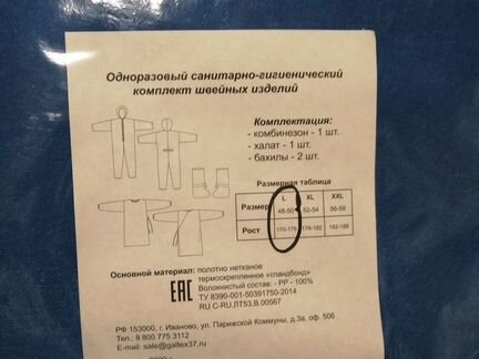 Защитный костюм, (комбинезон каспер) полный компле