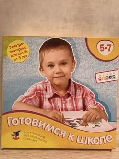 Электровикторина Готовимся к Школе