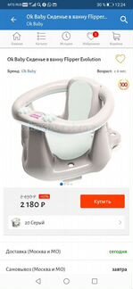 Стульчик для купания