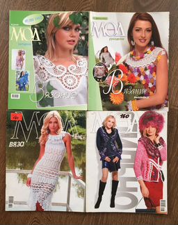 Журналы Мод вязание крючком и спицами