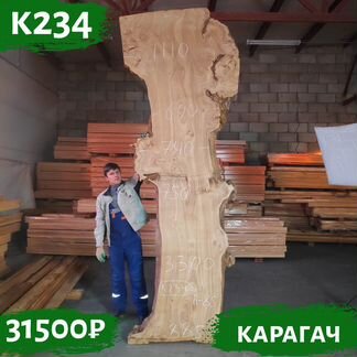 Слэб карагач 3300*1110-885*85 №К234