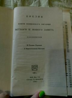 Библия