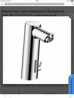 Смеситель электронный Hansgrohe Talis S2 32112000
