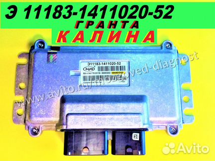 Эбу Мозги на Ваз Калина 11183-1411020-52 I444CC03
