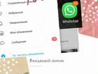 Администратор WhatsApp объявление продам
