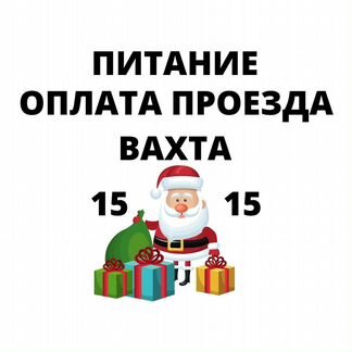 Работа вахтовым методом грузчик с питанием