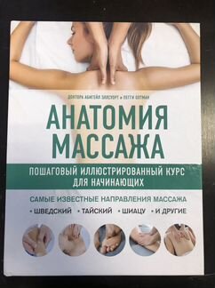 Анатомия массажа