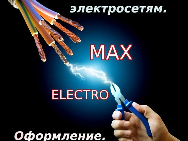Монтаж оформления. История электричества. История электричества книга. История открытия электричества