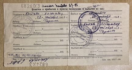 Командировочное удостовер-е Пестово Лесозавод 1953