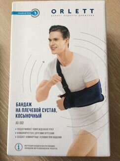 Бандаж для плечевого сустава