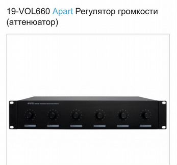 Регулятор громкости APart 19-VOL660