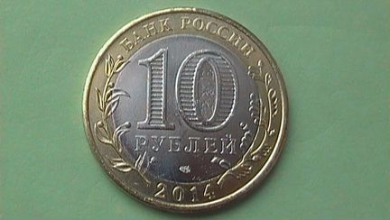 10 рублей 2014 спмд Тюменская область