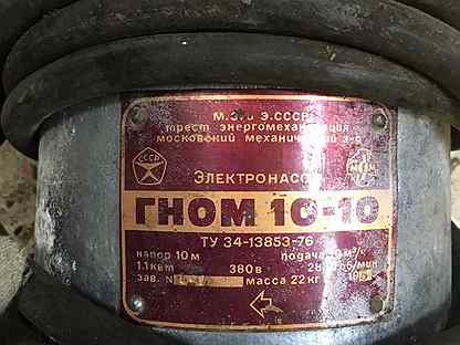 Насос дренажный гном 10-10. Гном 10г. Гном 10г. Гном 10г. Насос гном 10-10.