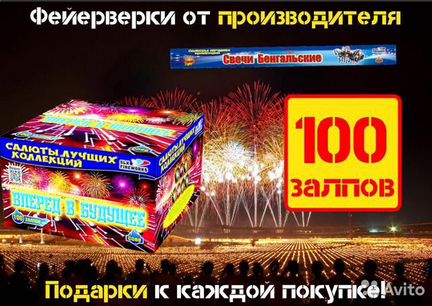 Салют 100 залпов 1