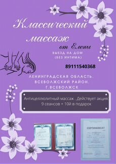 Классический Массаж выезд(без интима, только женщи