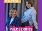 Готовый бизнес на Wildberries Вайлдберриз